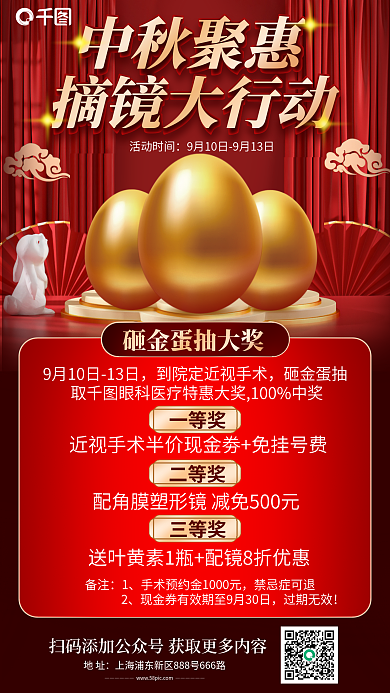 中秋节眼科地址中秋聚惠活动海报