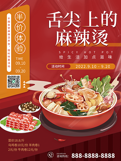 手绘风咨询热线半价体验促销海报