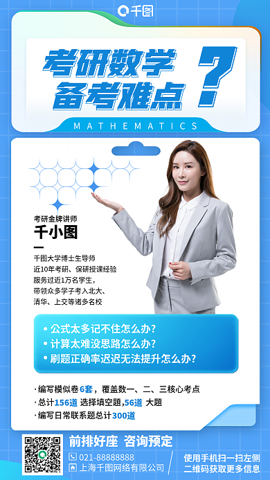 考研数学考研数学备考难点简约手机海报