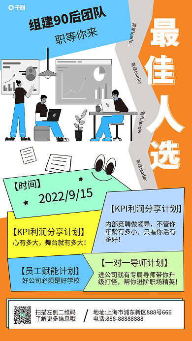 最佳人选招聘心有多大级打怪手机海报