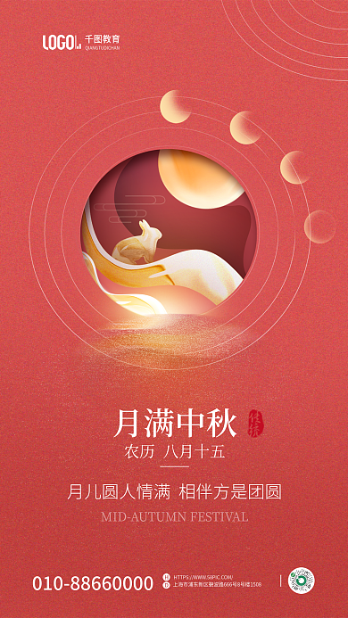 红金风月满中秋教育兔子中秋节日海报
