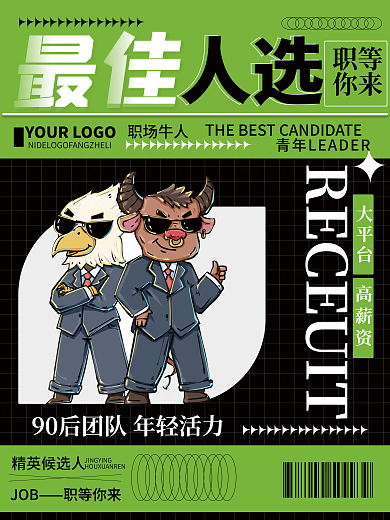 绿色简约精英候选人JOB招聘宣传海报