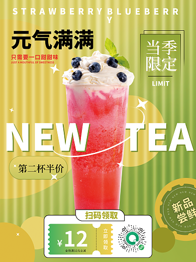 奶茶果茶TEA海报