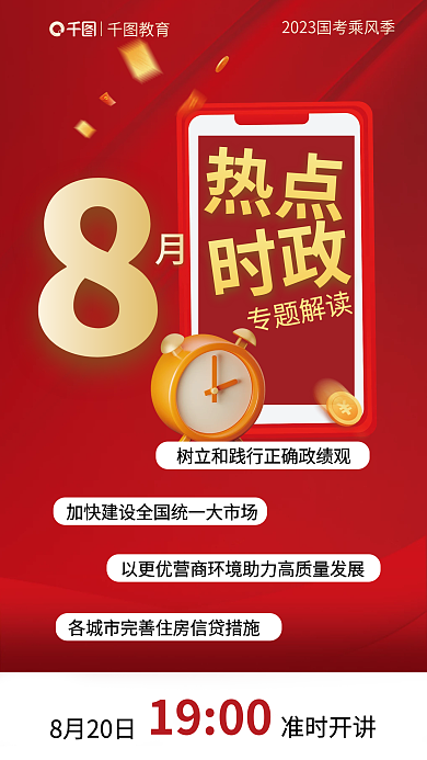 红色教育申论每月热点时政专题解读