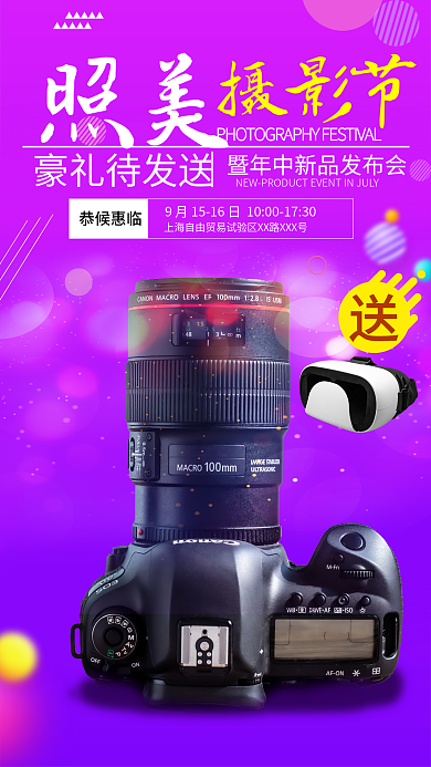 酷炫电子产品豪礼待发送恭候惠临海报电商新媒体