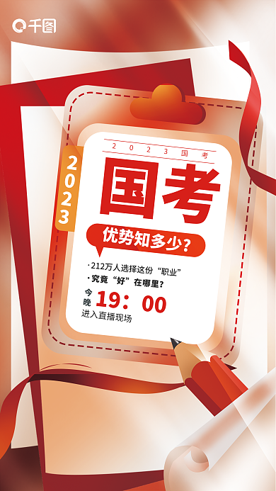 简约国优势知多少职业报考海报