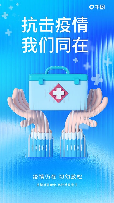 简约小清新抗击疫情我们同在常态化防疫海报