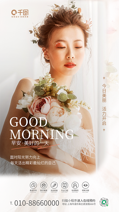 医美行业GOOD早安早安日签