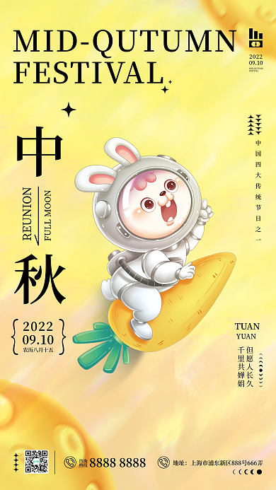 简约创意0910但愿人长久传统节日海报