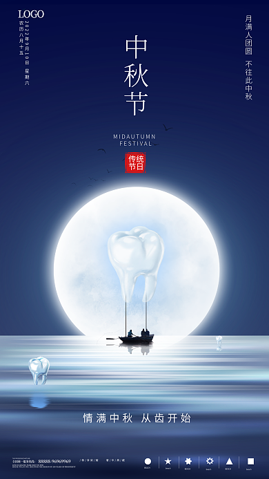 简约中秋LOGOxinqi海报