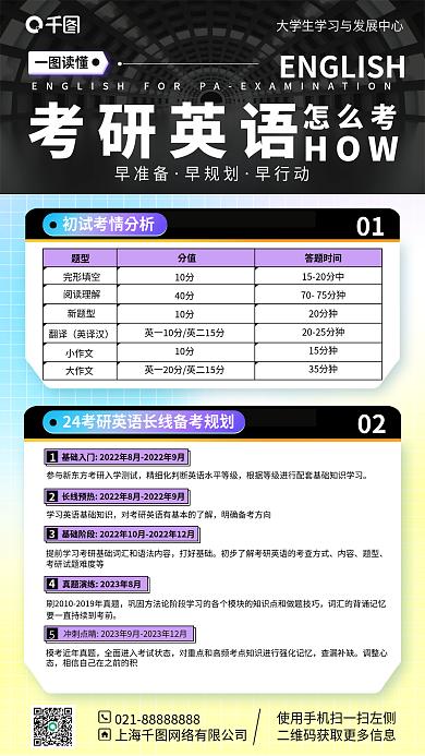 考研集训早准备早规划招生手机海报