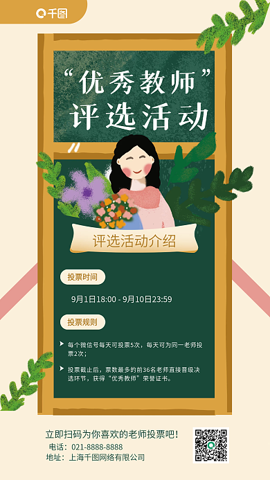 教育机构优秀教师评选活动