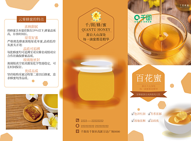 百花蜜浓稠甜腻原花好蜜清新三折页