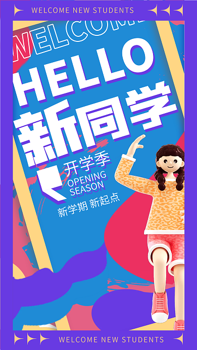 简约创意HELLO同学你好新同学海报
