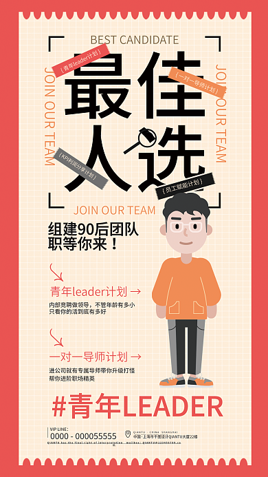 扁平最佳人选最佳人选海报