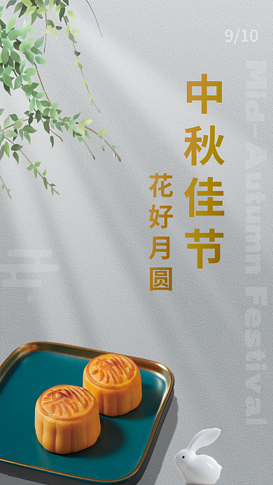 简约中秋佳节创意海报