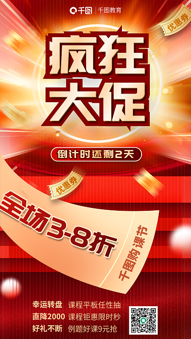 电商风疯狂大促节日促销宣传海报