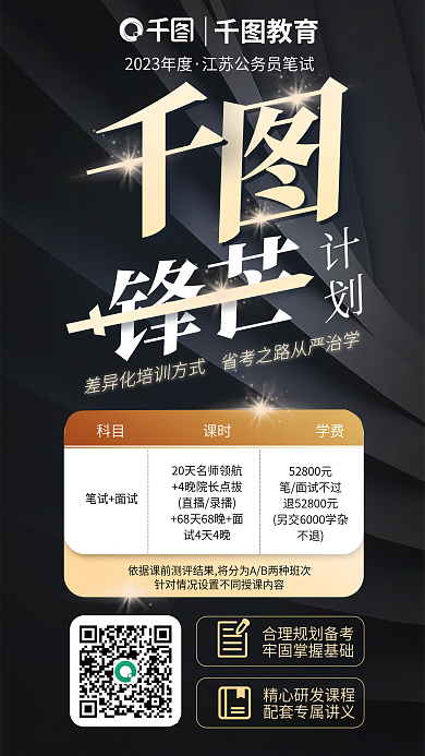 教育培训省考公务员笔试训练营海报