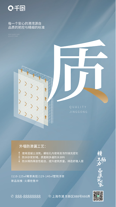 地产精工新品加推火爆抢售中工法海报