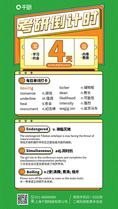 考研倒计时考研倒计时heal插画风手机海报