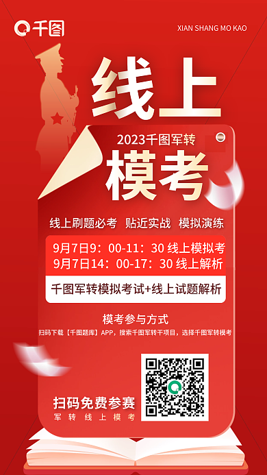 简约风9月7日90011考笔考模拟考试解析宣传海报
