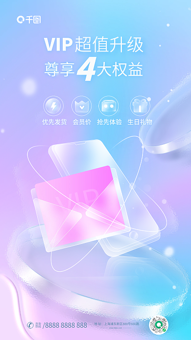 简约风VIP尊享大权益vip会员招募活动海报