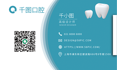 医疗美容口腔高级师