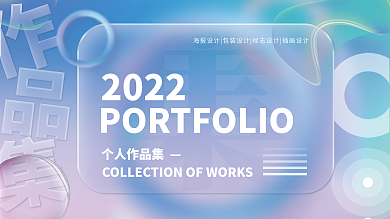 简约渐变2022个人作品集作品集封面