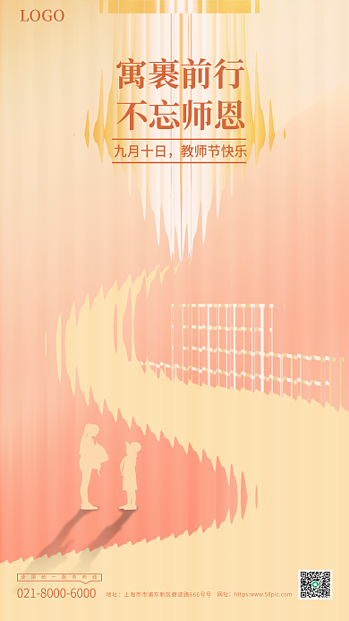 长虹玻璃网址地址教师节海报