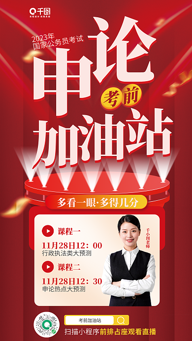 公务员考试多看一眼多得几分课红色宣传海报
