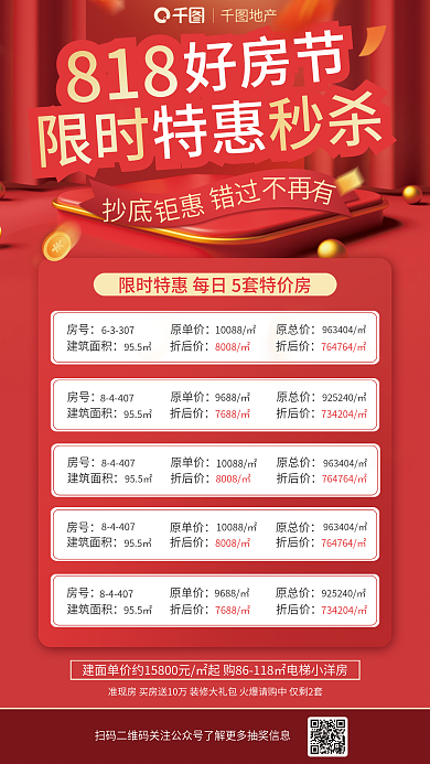 大气简约818好房节特价房秒杀海报