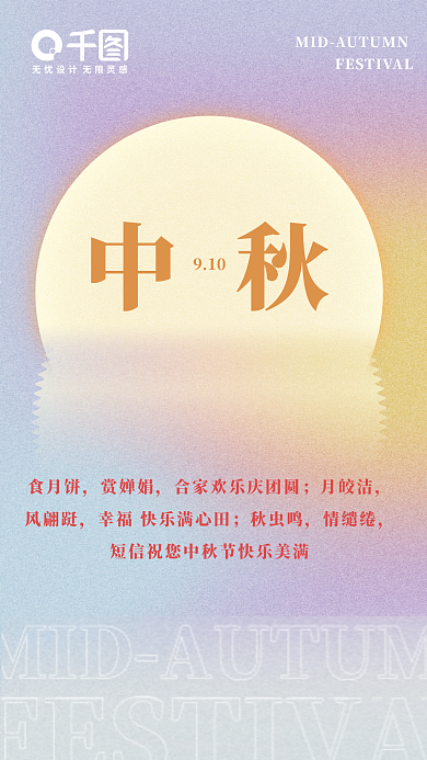 酸性弥散食月饼赏婵娟祝福全屏海报