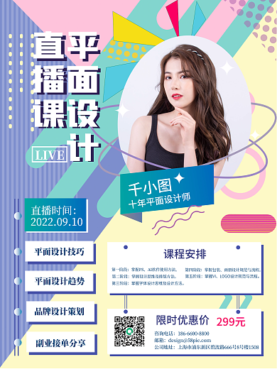 中秋节课程直播时间平面技巧促销海报
