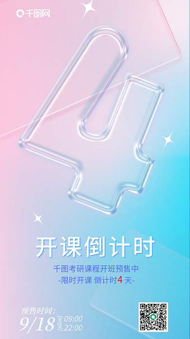 简约风开课倒计时sept教育培训课开班倒计时海报