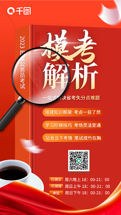 商务大气解析行测文公务员国考模考解析宣传海报