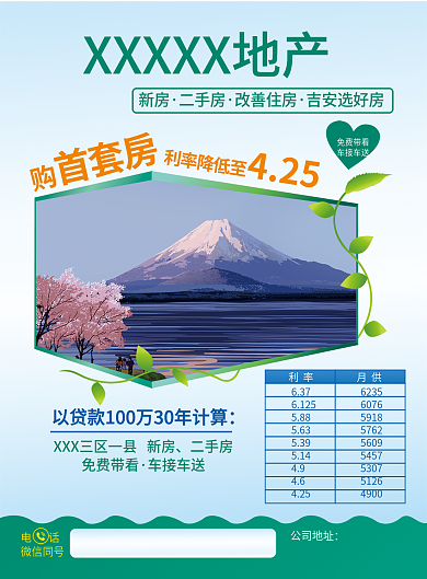 买房卖房利率降低至425地产单页