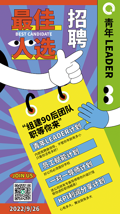 招聘扁平风抽象插画海报