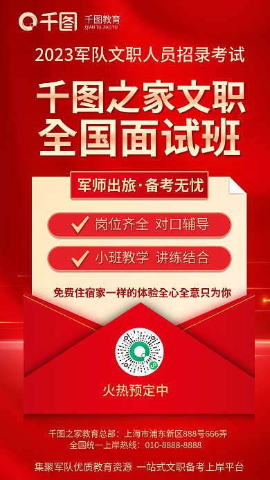 红色大气之家文职全国面试班招录考试宣传海报