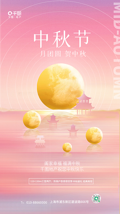 创意清新地产中秋节地产楼盘借势营销海报