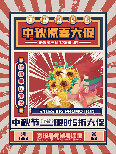 中秋简约中秋节1999风教育课程促销
