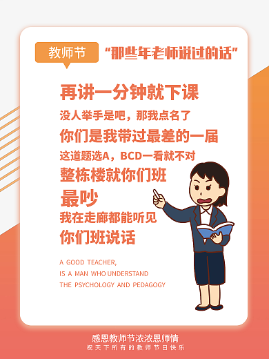 那些年那我点名了这道题选A的经典语录海报