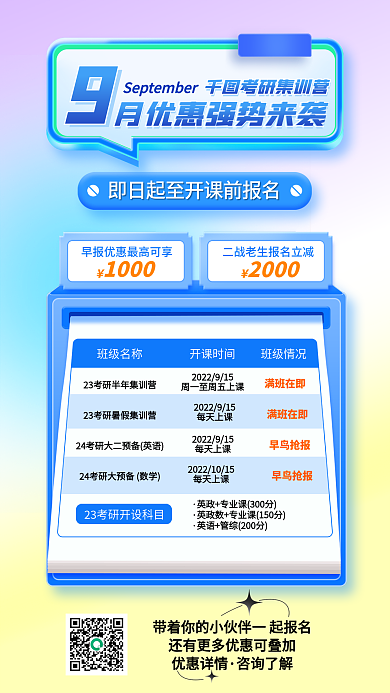 考研集训营考研集训营1000手机海报