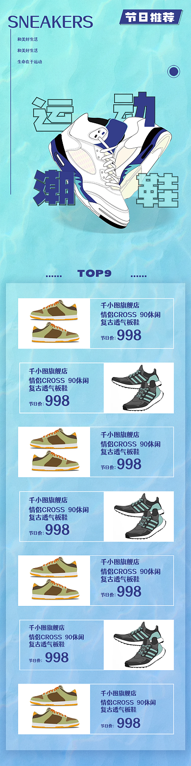 运动鞋节日节日推荐和美好生活推荐长图