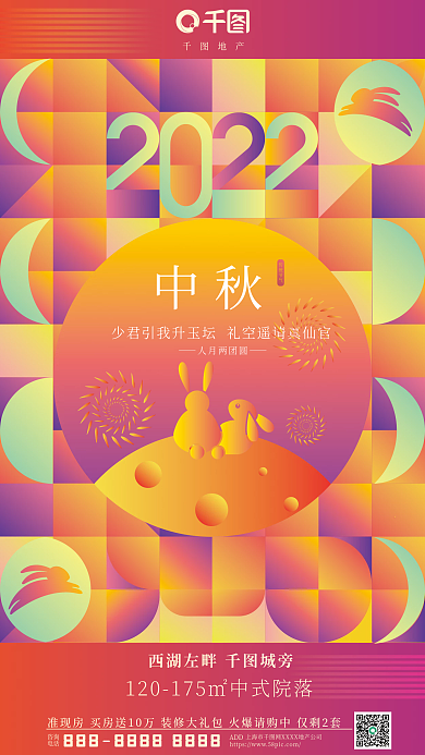 几何渐变中秋地产借势插画海报