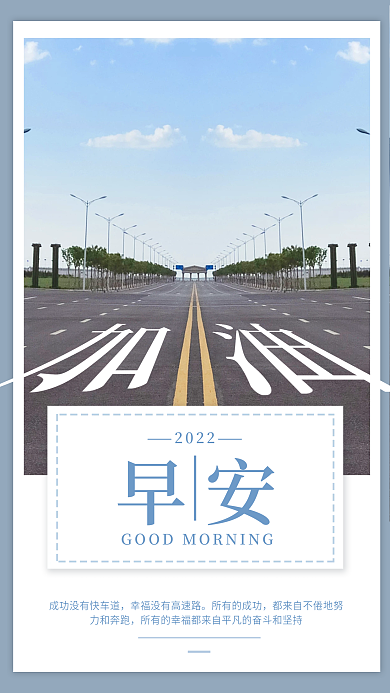 简约留早安2022朋友圈日签海报配图