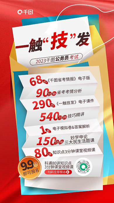 商务省一触发公务员公务员备考资料包特惠海报