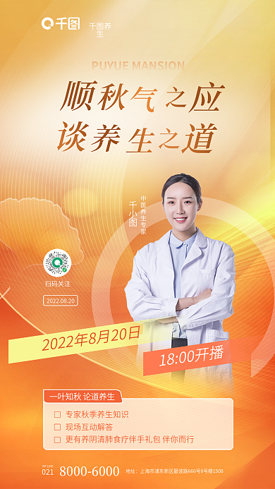 简约风扫码关注021直播海报