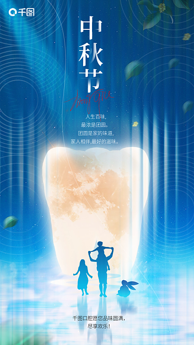 简约创意人生百味最浓是团圆中秋医疗借势海报