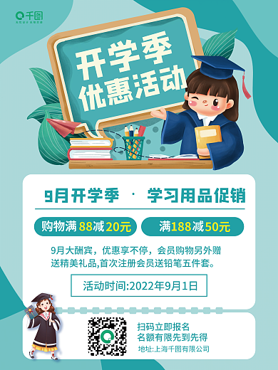 新学期开学9月开学季购物满学习用品促销海报