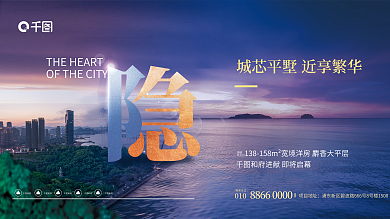 简约创意和府价值点宣传围挡展板